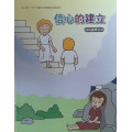 信心的建立-啟幼級學生本 2023年04-06月